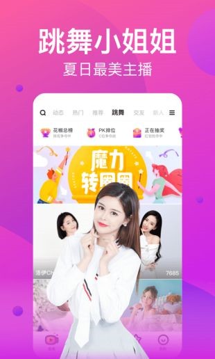 花样直播安卓最新版下载