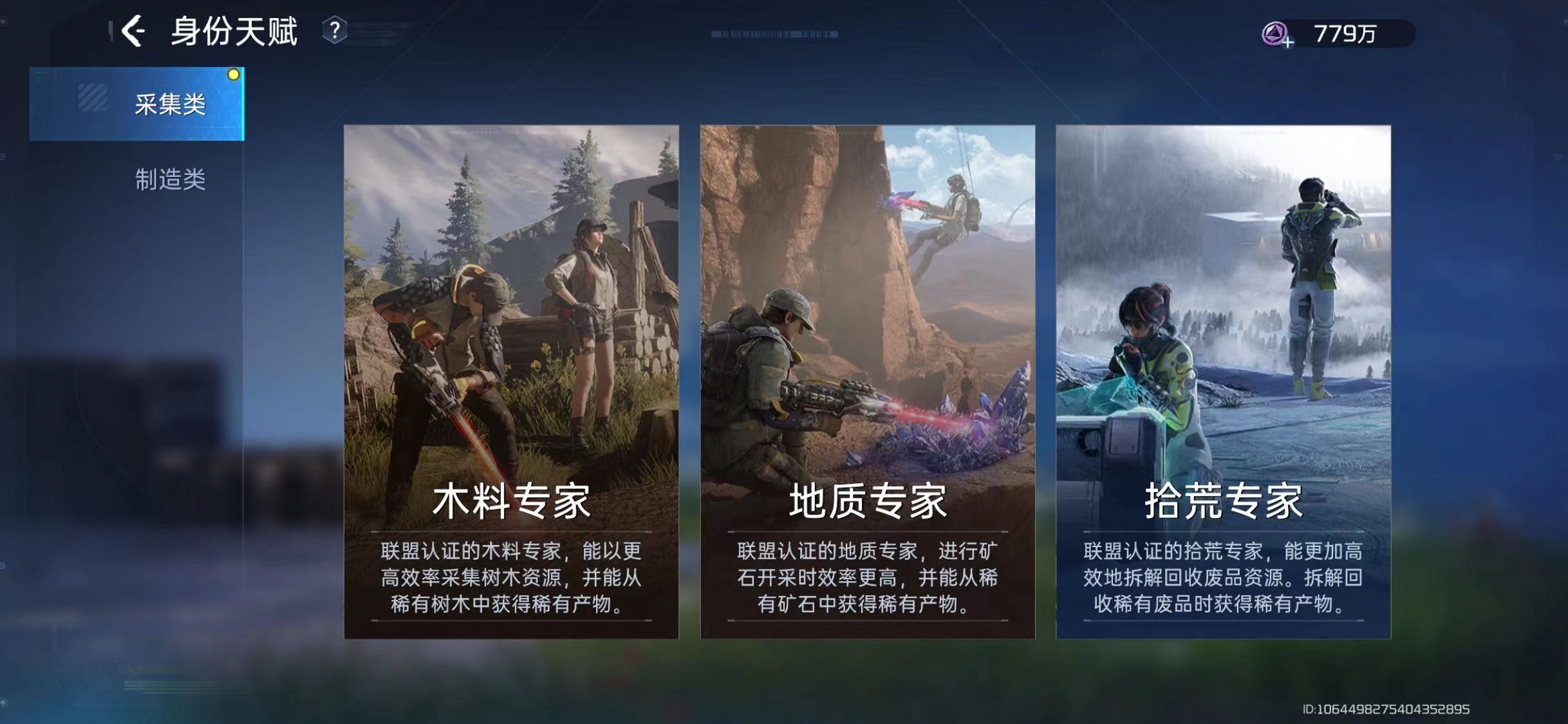 星球重启身份更换方法是什么 星球重启身份更换方法简介