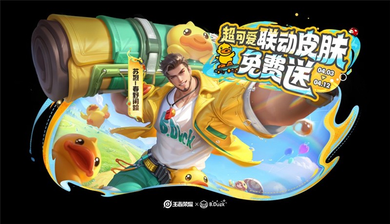 王者荣耀变身大作战联动玩法限时开启-苏烈-春野闲踪联动皮肤免费送