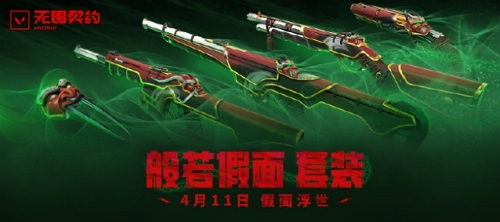无畏契约般若假面多少钱 无畏契约般若假面价格