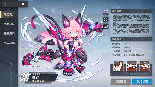 机动战姬聚变桃香厉害吗 值得培养吗