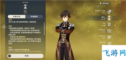 原神钟离盾怎么开 为什么开不出来