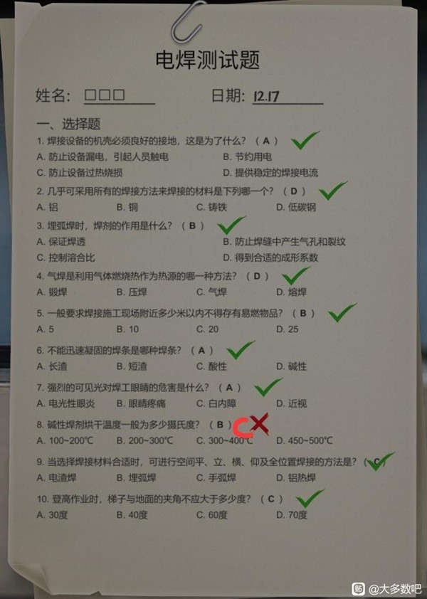 《大多数》职业培训课程考核试卷答案