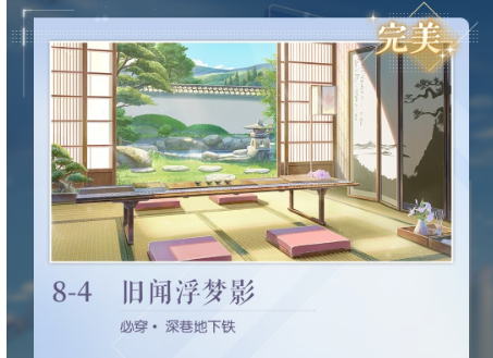 以闪亮之名8-4困难怎么完美-以闪亮之名8-4困难完美攻略