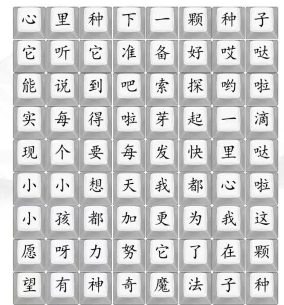 汉字找茬王勇气大爆发完成歌曲怎么连,过关攻略