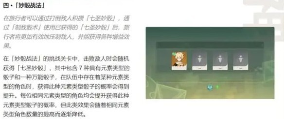 原神3.7妙骰战法怎么打,妙骰战法攻略详解