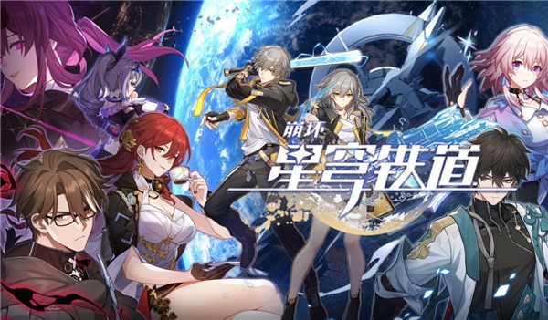 崩坏星穹铁道最高是多少级数