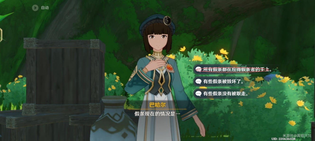 原神追溯求真其三答案大全汇总