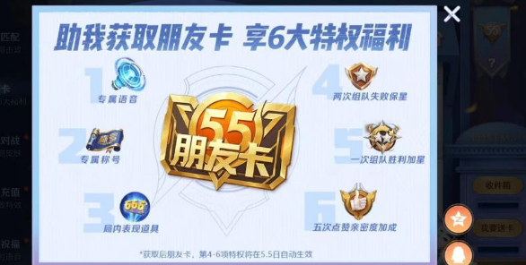 王者五五加星卡怎么获得-五五加星卡免费领取攻略