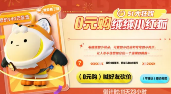 蛋仔派对绒绒小红狐怎么获得白嫖攻略
