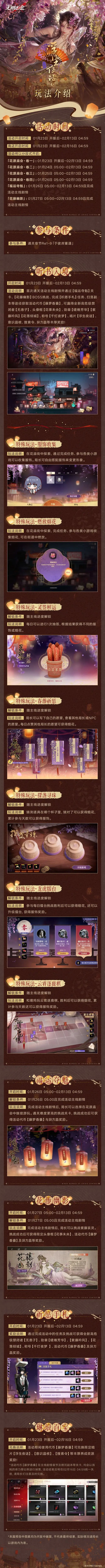 无期迷途浮生夜话玩法介绍一览-无期迷途浮生夜话怎么玩