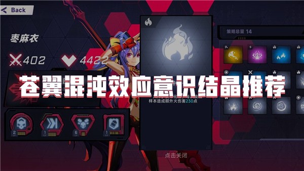 苍翼混沌效应意识结晶推荐