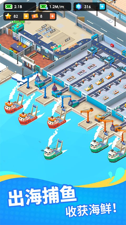 海鲜工厂大亨2