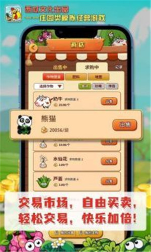 开心庄园官方正版2