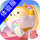 蛋仔派对先锋服下载安装-蛋仔派对先锋服官方版v1.0.179