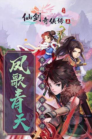 仙剑奇侠传五0