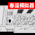 排队来上车游戏下载-排队来上车安卓官方版v1.3