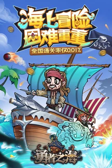 勇者之海0