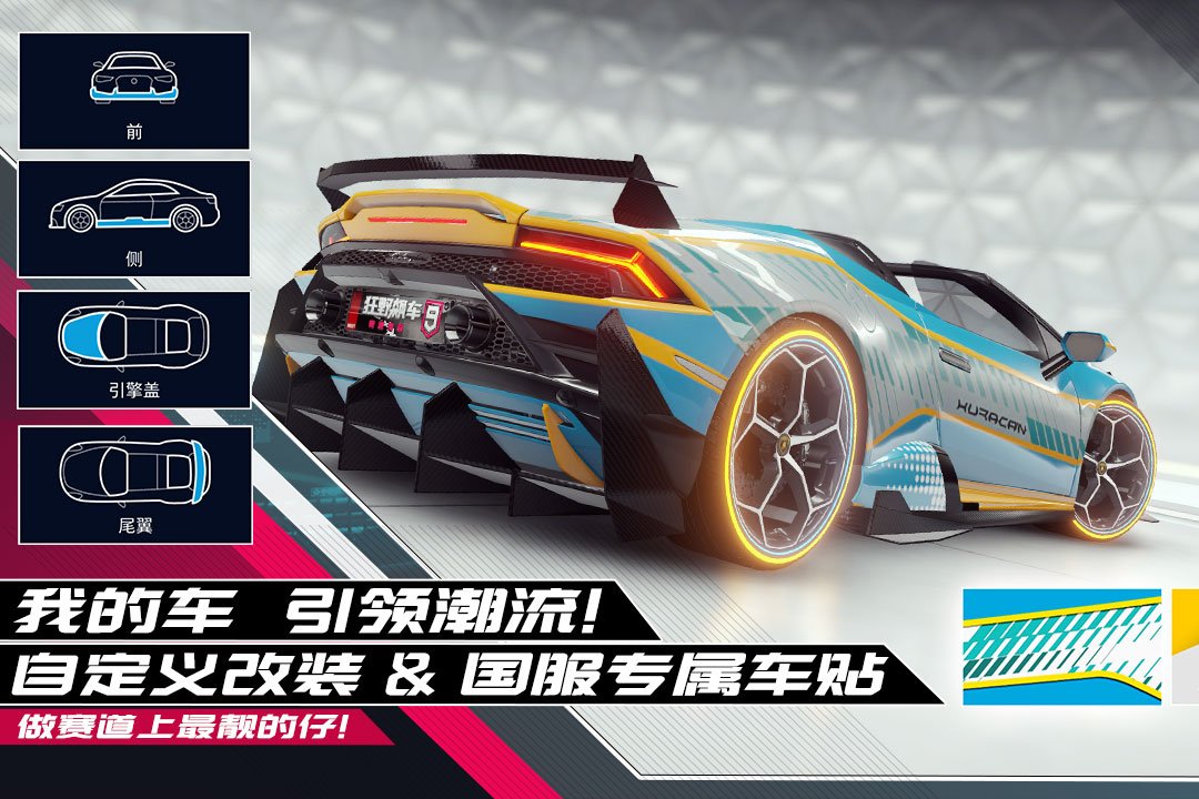 狂野飙车9竞速传奇国际版4