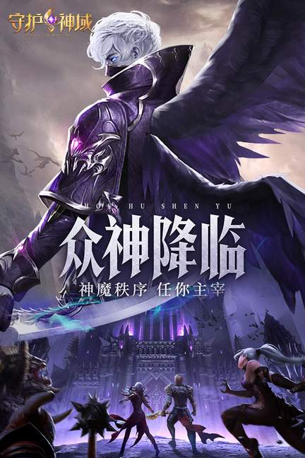 守护神域2