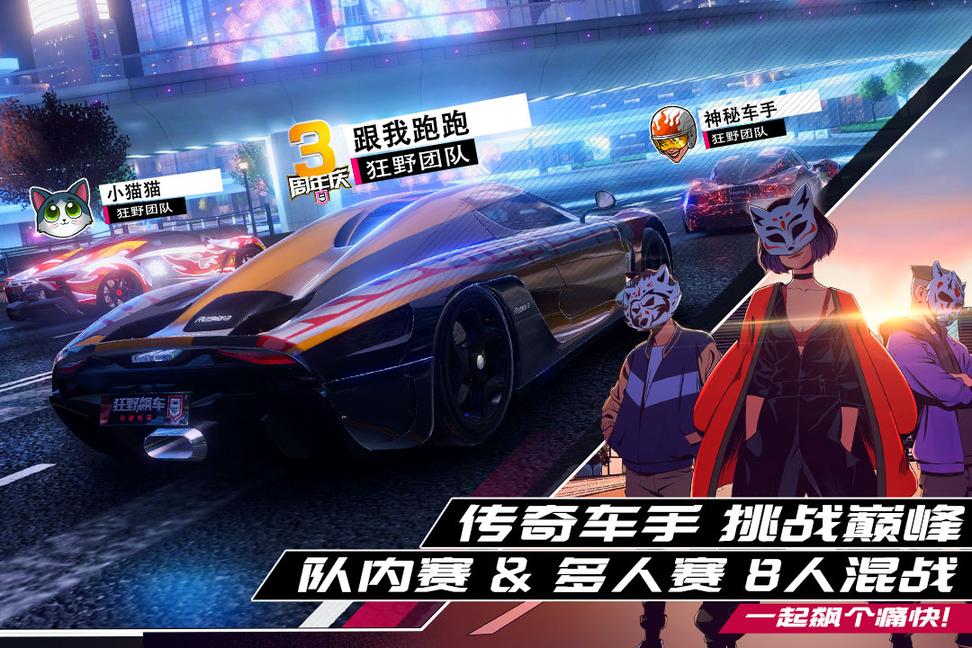 狂野飙车9竞速传奇国际版2