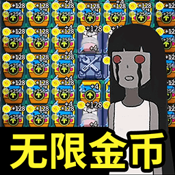 猛鬼来袭安卓中文免费下载