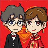 躺平派对娶新娘下载