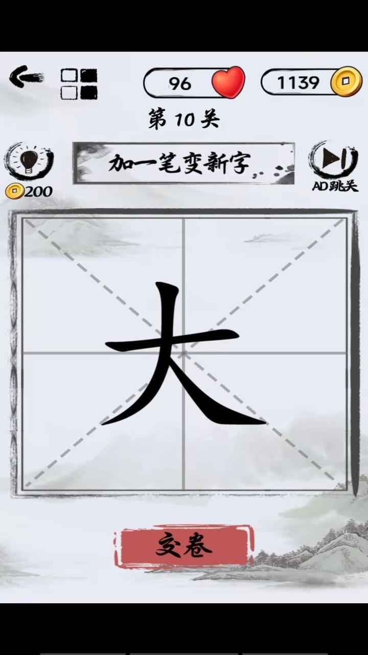 文字头脑风暴3