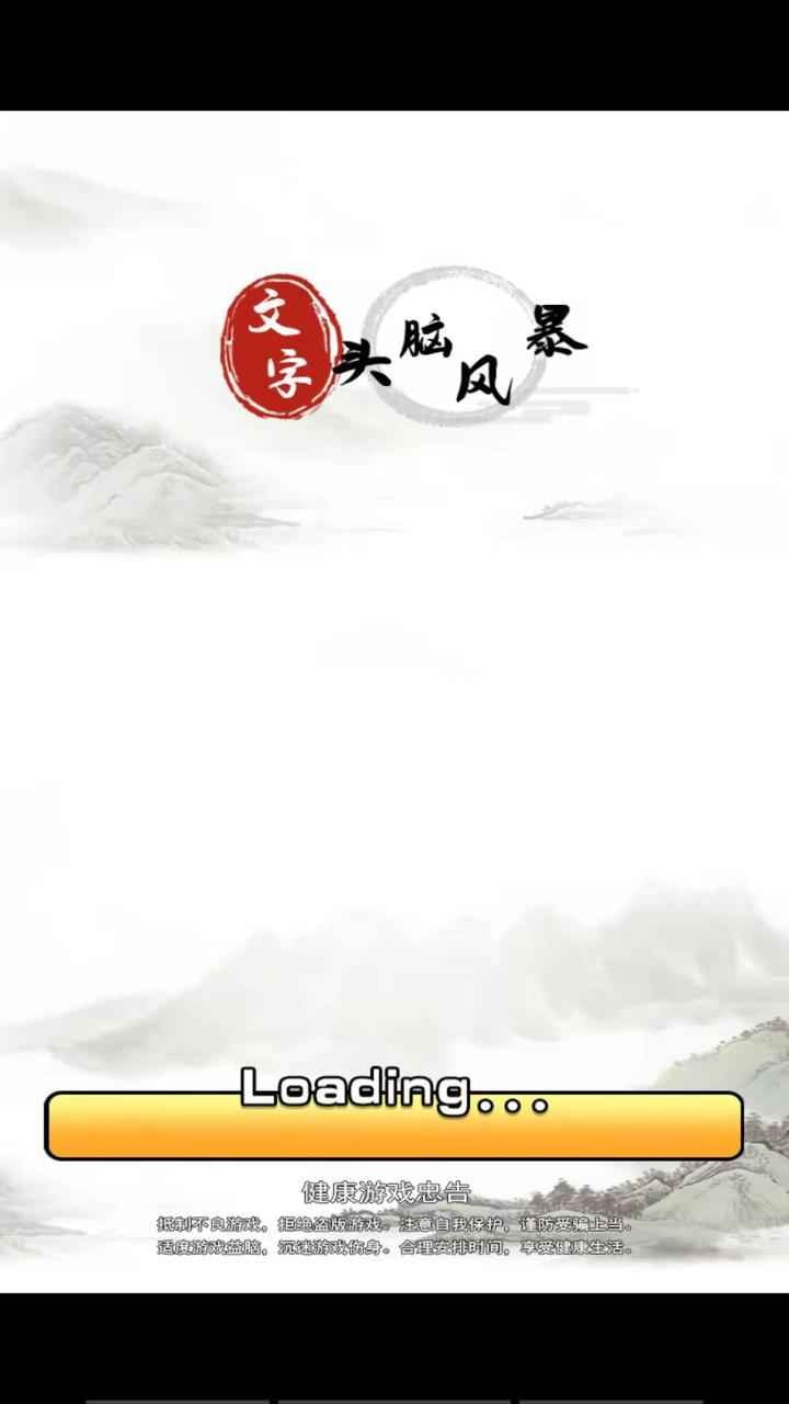 文字头脑风暴0