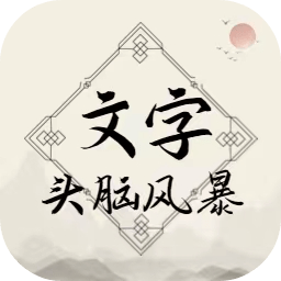 文字头脑风暴_logo