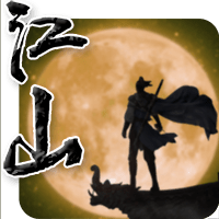 江山奇侠传游戏最新版
