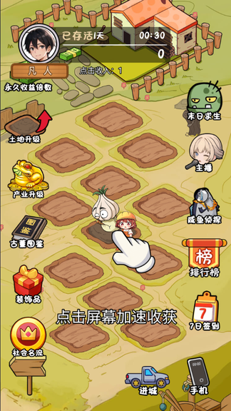 咸鱼翻身之路2