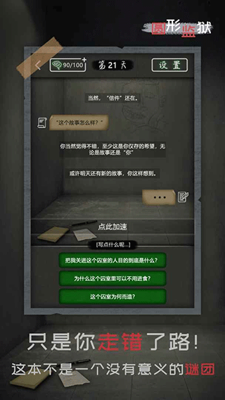 圆形监狱0