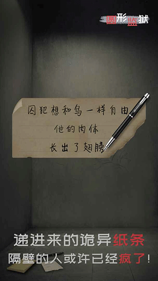 圆形监狱1