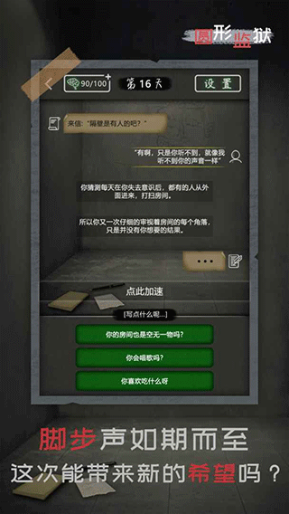 圆形监狱3