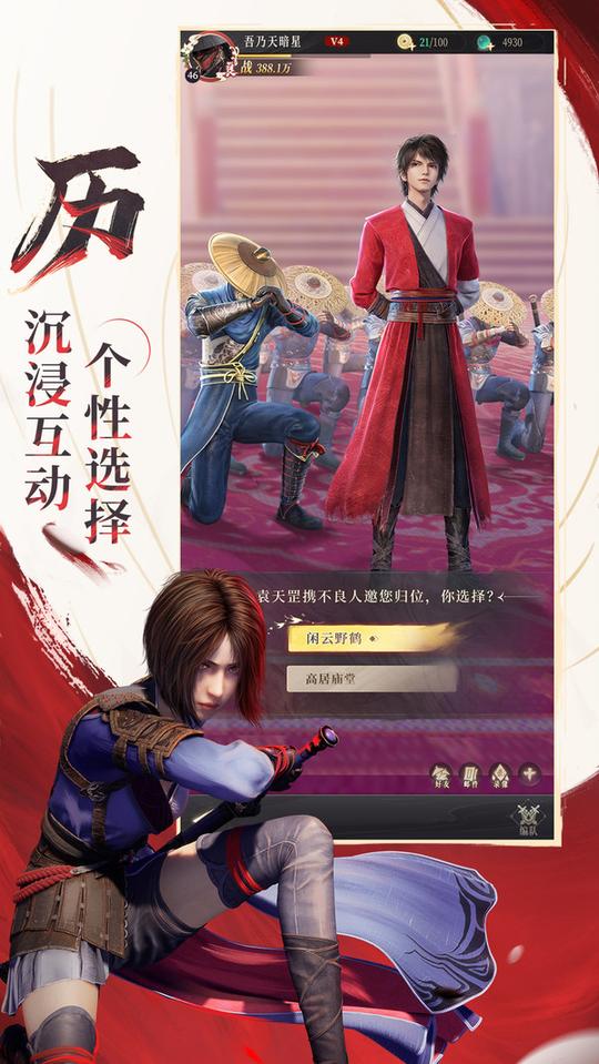新不良人手游小米服4