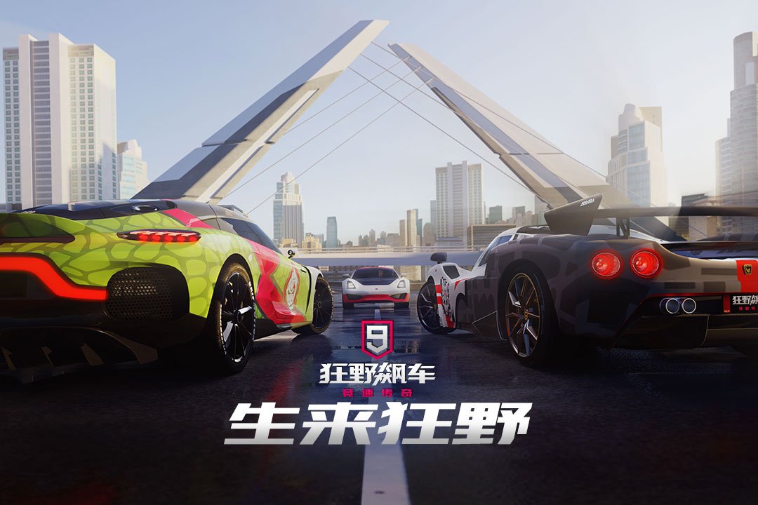 狂野飙车9竞速传奇国际版3