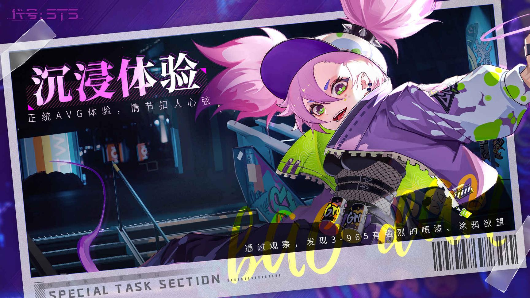 代号STS测试版0