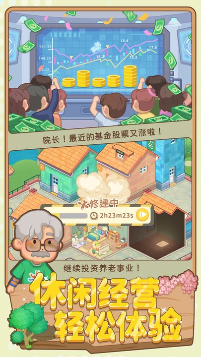 养老模拟器3