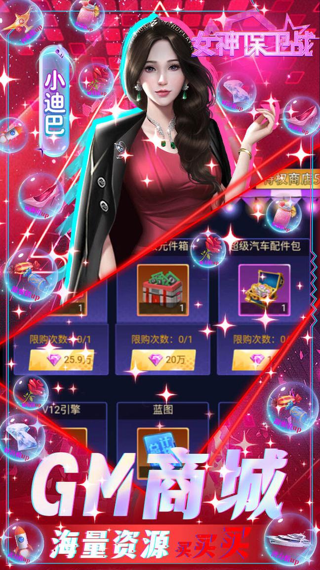 女神保卫战内购版2