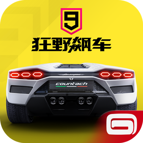 狂野飙车9竞速传奇国际版游戏