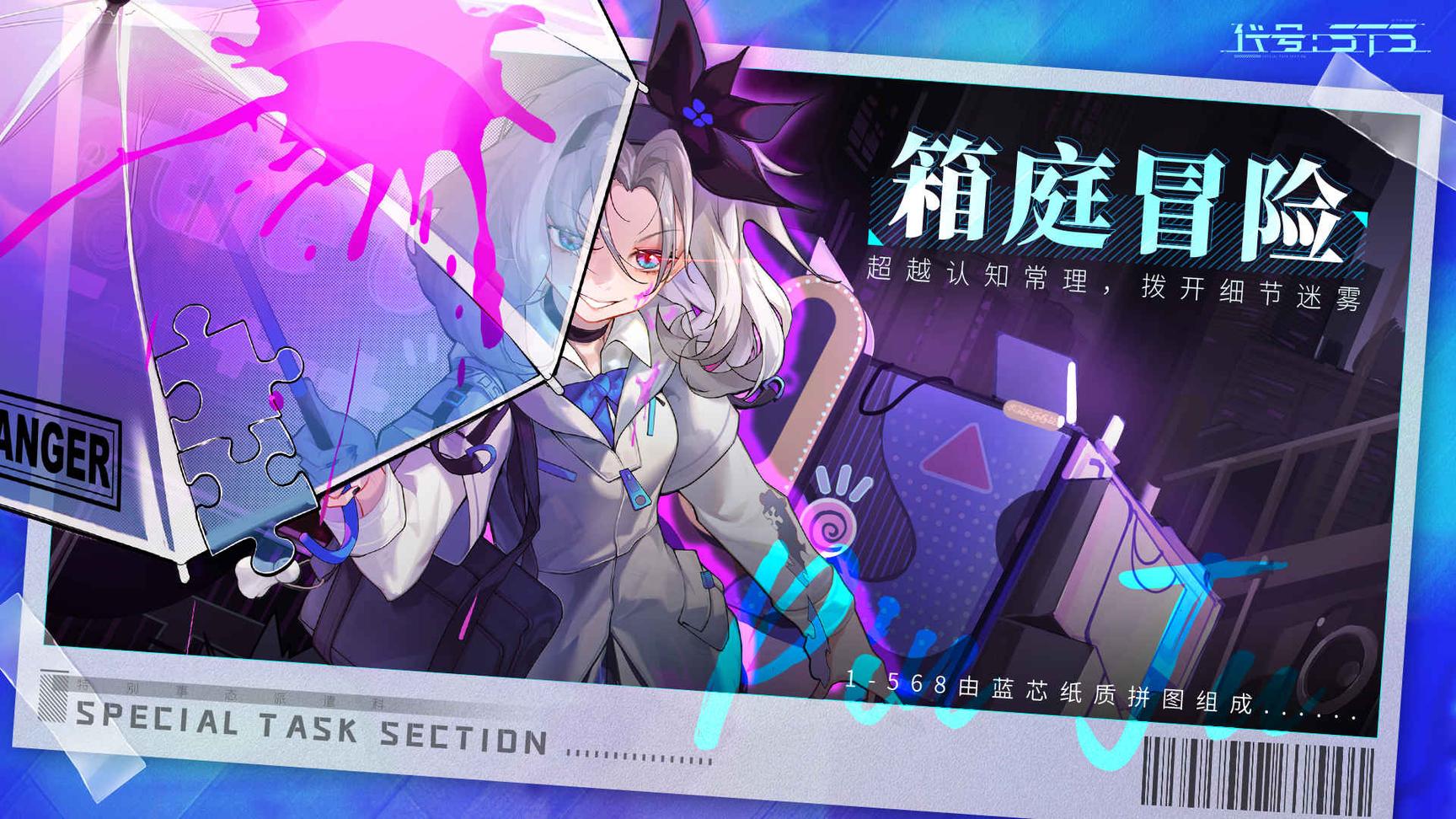 代号STS测试版3