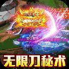 莽荒传奇零元爆爆爆