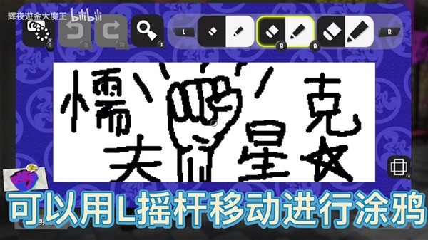 《喷射战士3》涂鸦画画玩法视频介绍