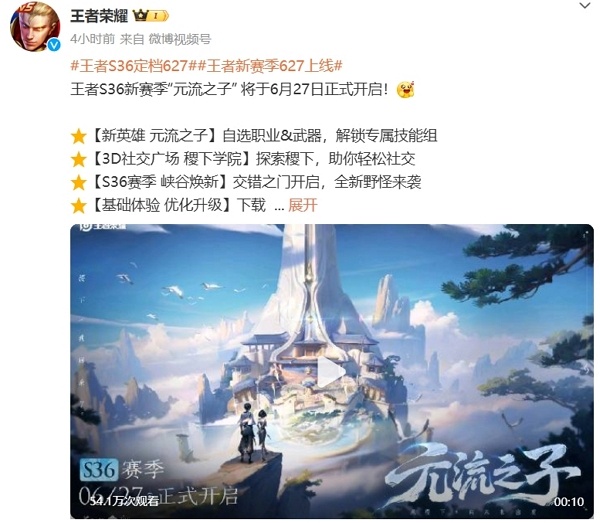 王者荣耀s36赛季定档 全新赛季主题出现