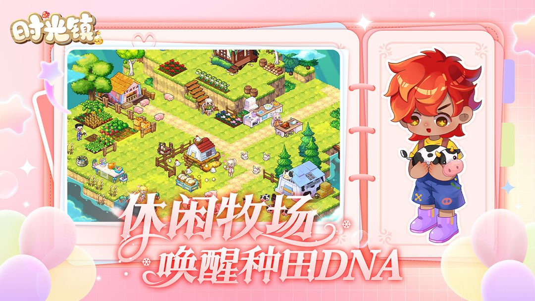 时光镇4